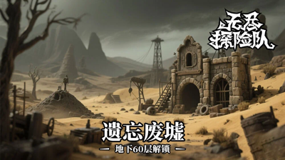 无尽探险队什么流派最厉害-无尽探险队最强流派