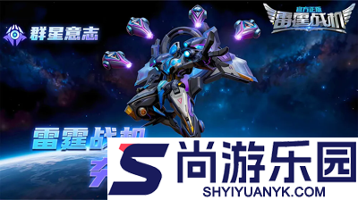 雷霆战机集结app官方下载安装