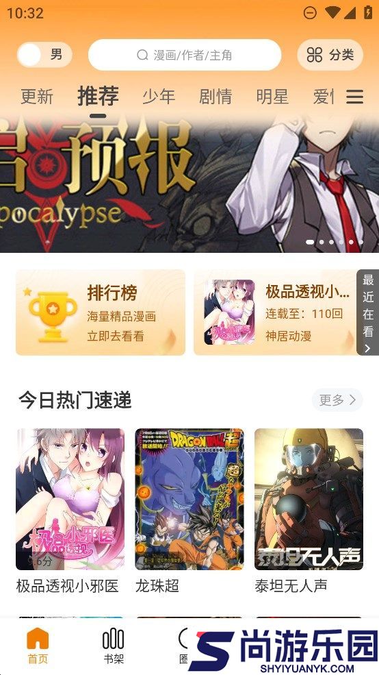 肉肉漫画APP下载