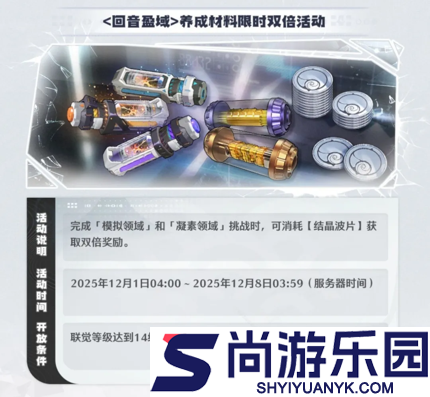 鸣潮12月活动日历表