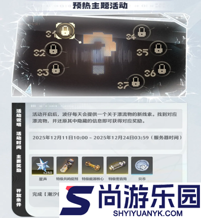 鸣潮12月活动日历表