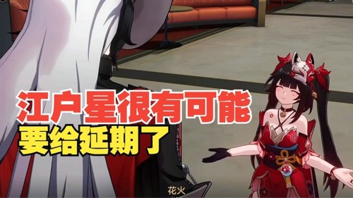 崩坏星穹铁道4.0版本延迟上线是真的吗,崩坏星穹铁道4.0版本延迟上线是真的吗-崩坏星穹铁道4.0版本延迟上线