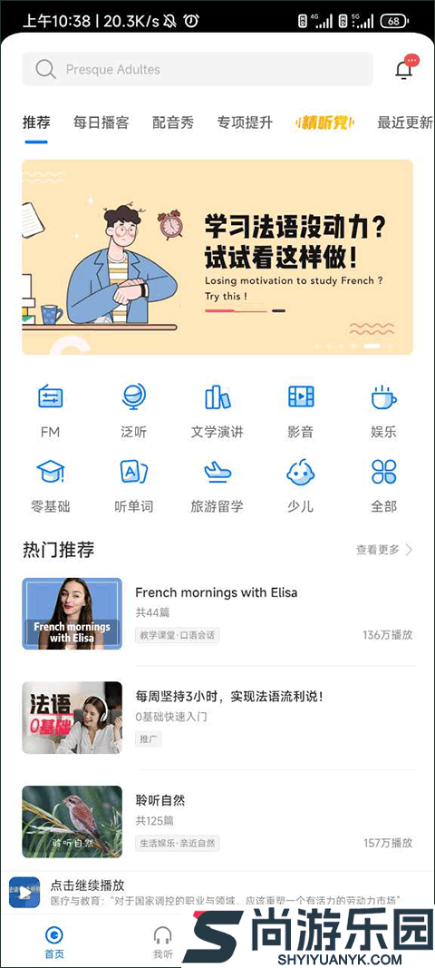 每日法语听力app最新版下载