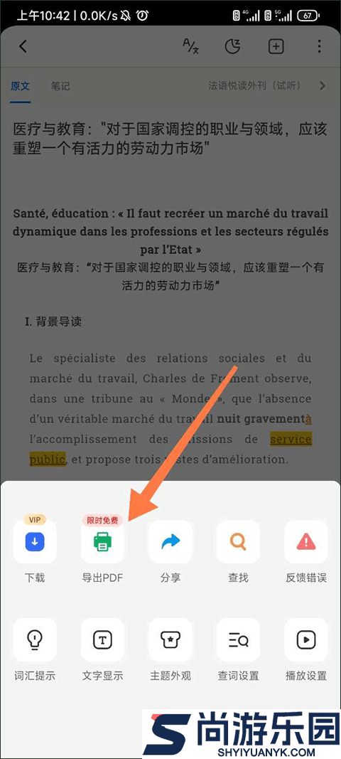 每日法语听力app最新版下载