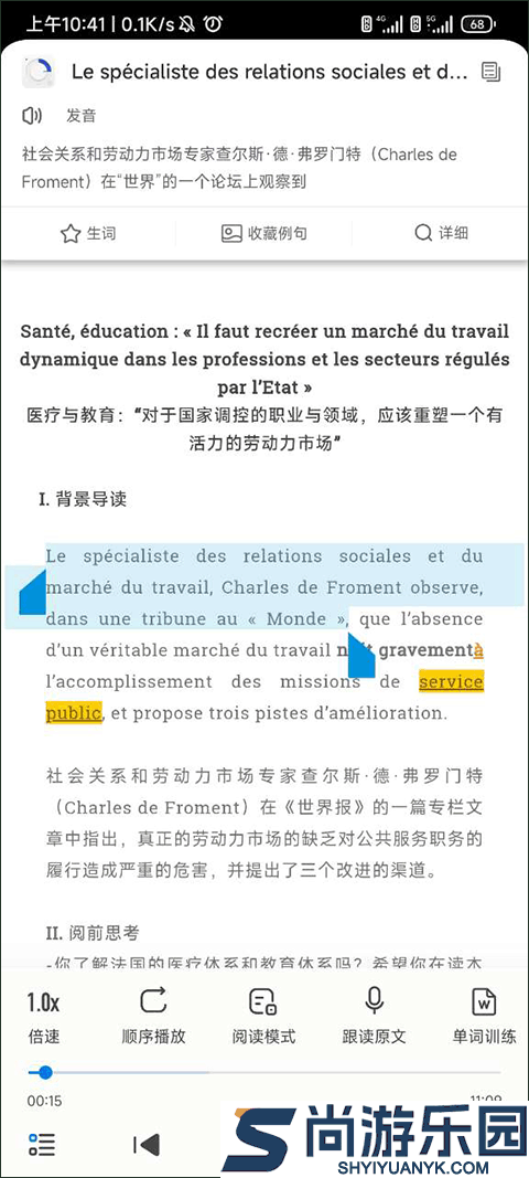 每日法语听力app最新版下载