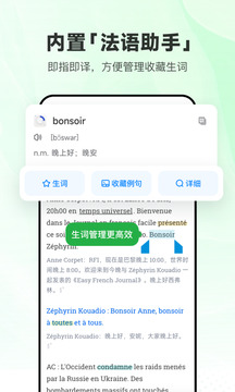 每日法语听力app