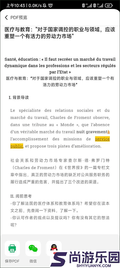 每日法语听力app最新版下载