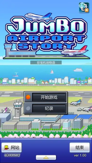 珍宝机场物语最新版下载