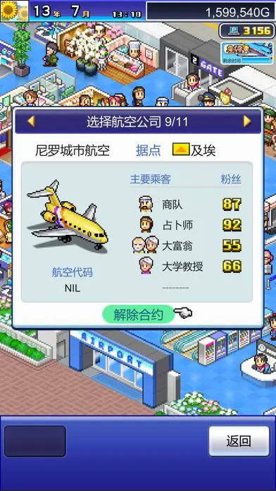 珍宝机场物语最新版下载