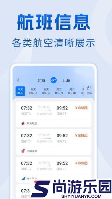 航班查询管家app下载