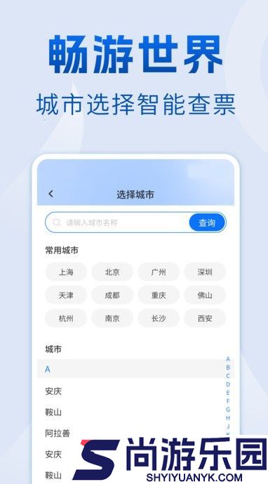 航班查询管家app下载