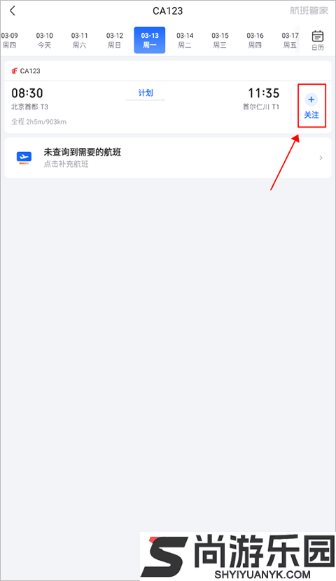 航班查询管家app下载