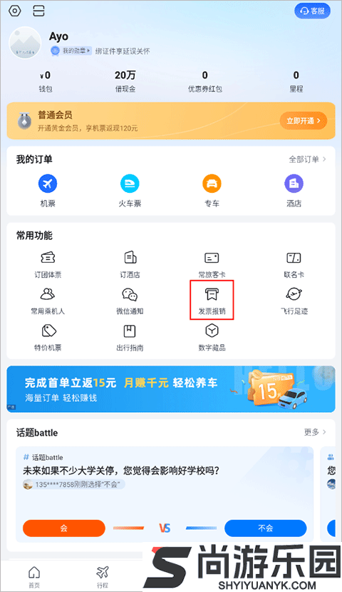 航班查询管家app下载