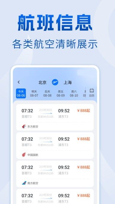 航班查询管家app下载