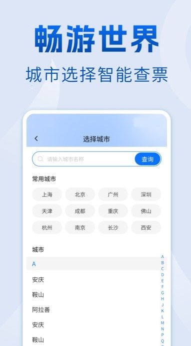航班查询管家app下载