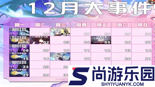 崩坏星穹铁道12月大事件有什么