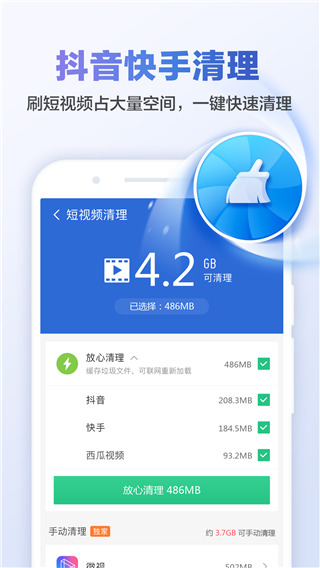 猎豹清理大师最新版本app下载