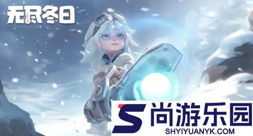 无尽冬日兑换码2026年