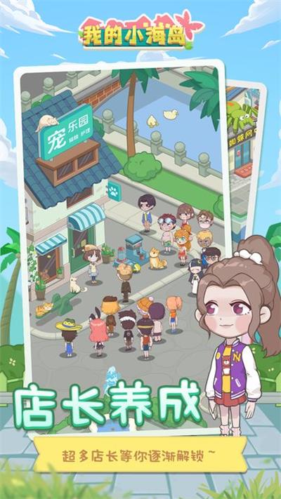 我的小海岛免广告版下载