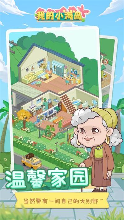 我的小海岛免广告版下载