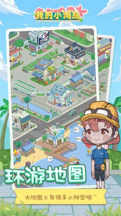 我的小海岛免广告版下载