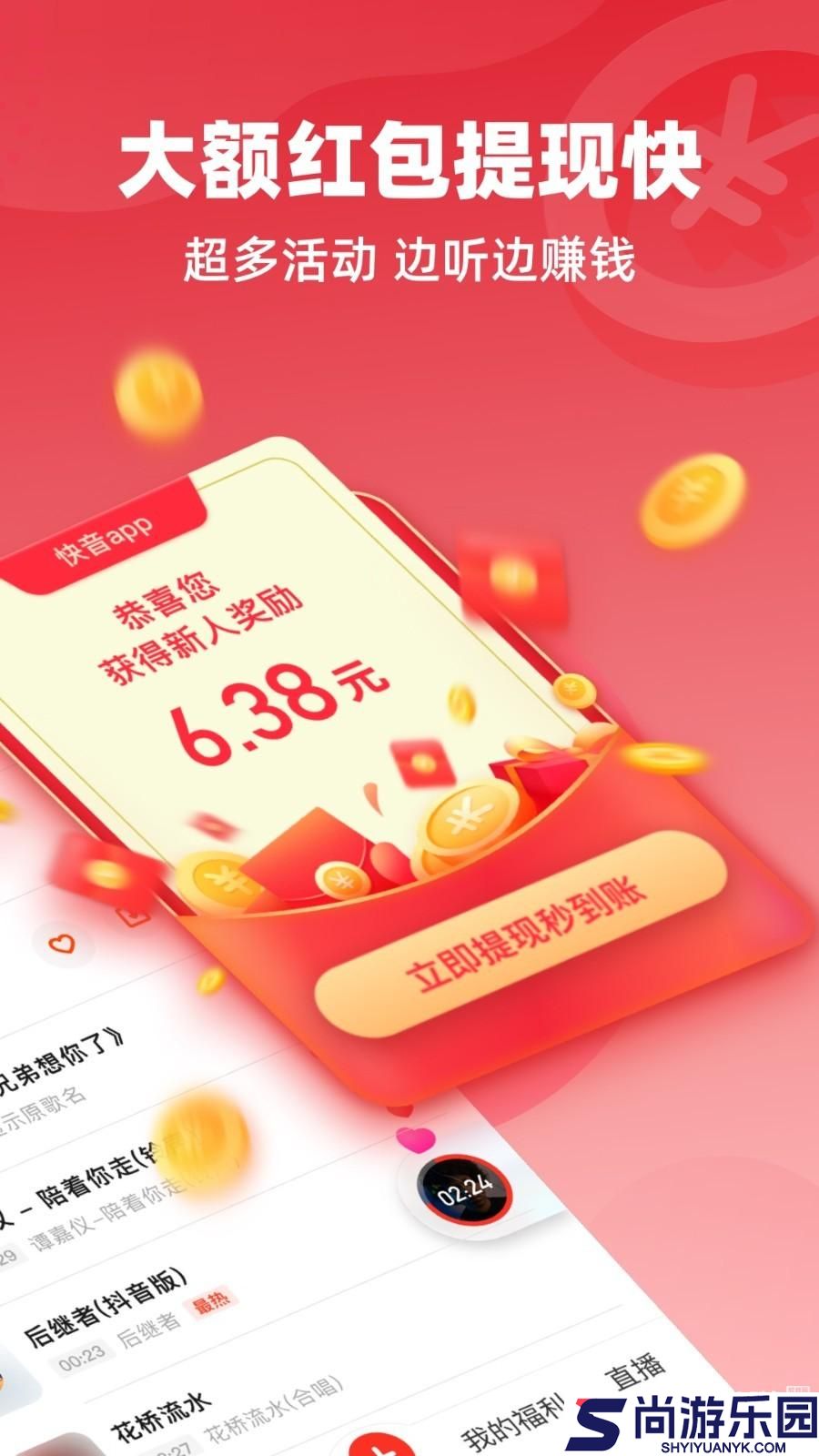 快音免费版下载