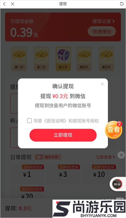 快音免费版下载