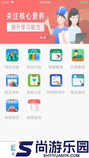 慧知行初中版正版下载