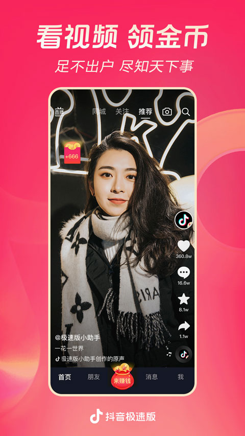 抖音极速版新版本安卓下载