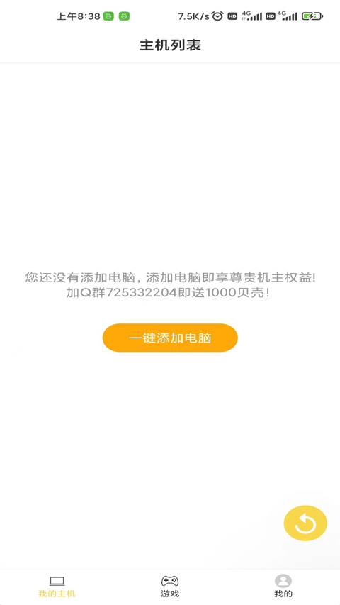 趣点云游戏免费版下载