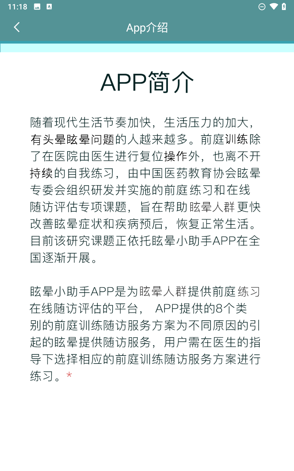眩晕小助手app下载