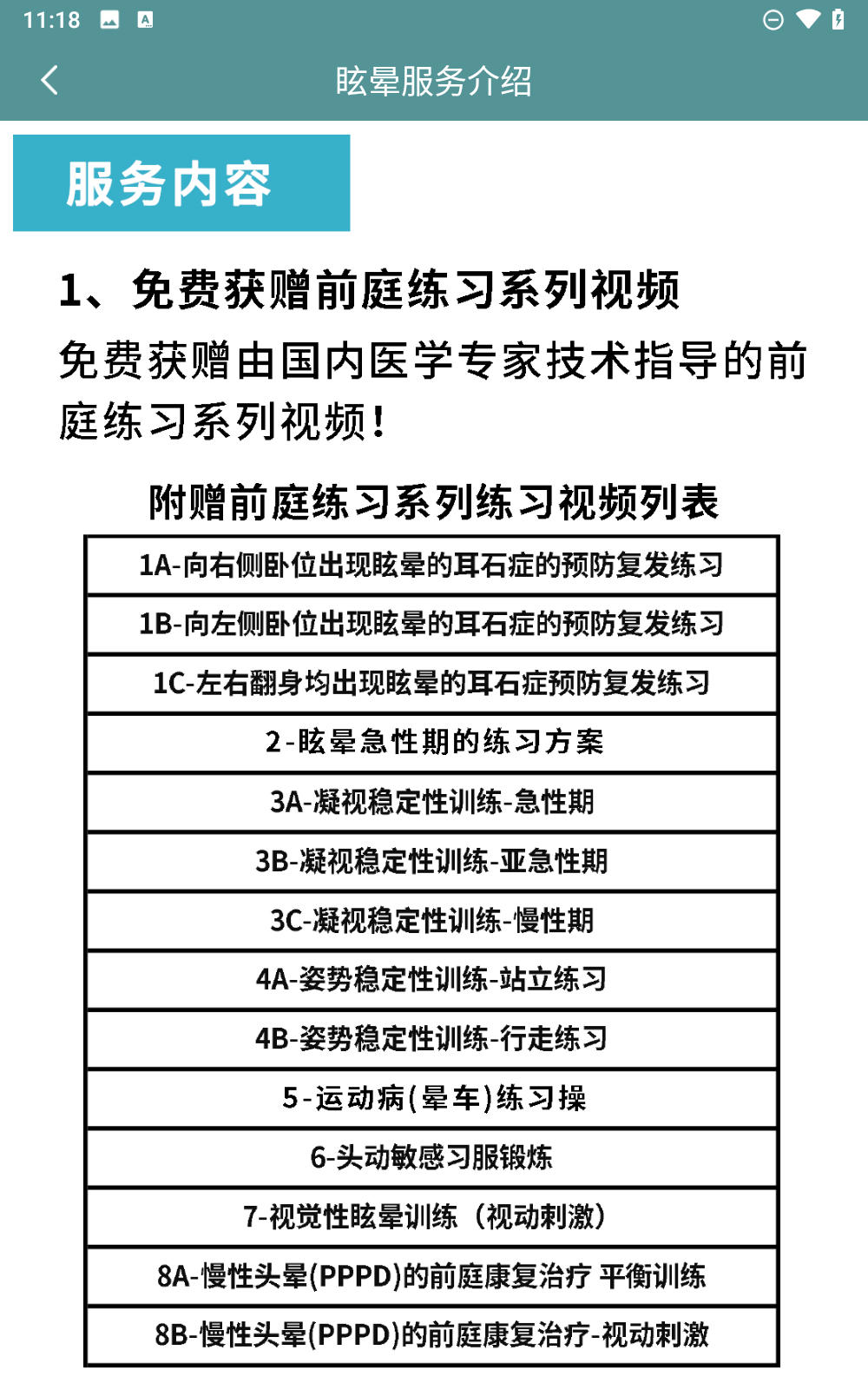 眩晕小助手app下载
