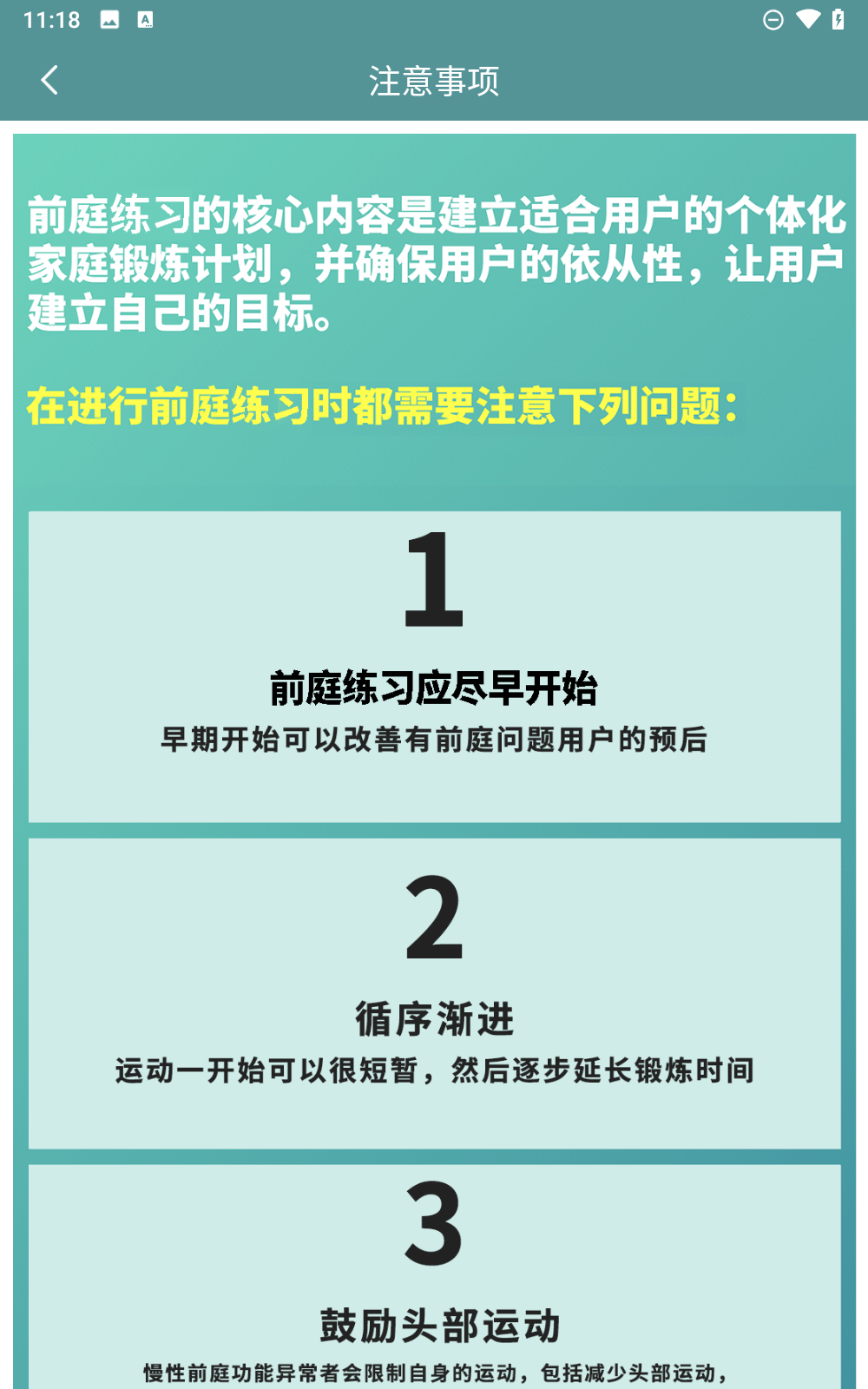 眩晕小助手app下载