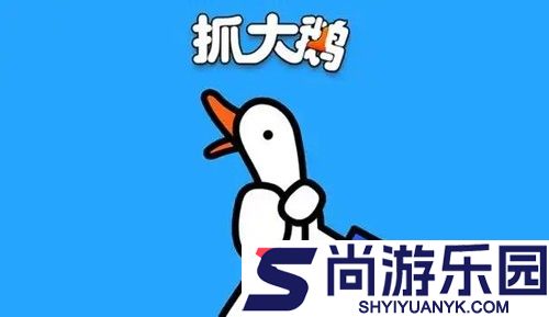 抓大鹅最强鹅脑答案