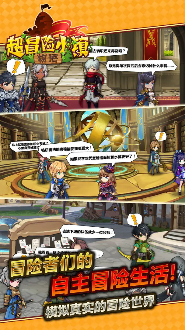 超冒险小镇物语