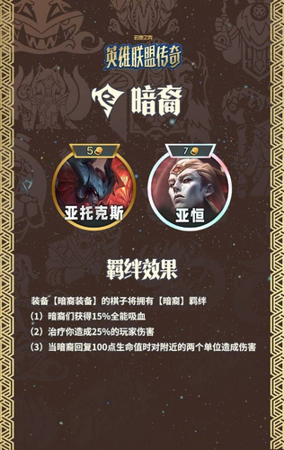 云顶之弈S16暗裔神器效果一览-云顶之弈s16暗裔神器