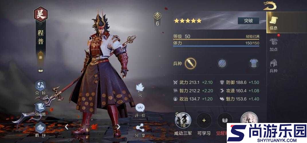 真三国无双8程普角色深度剖析