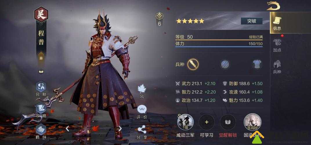 真三国无双8程普角色深度剖析，得意武器技能视频全面解析