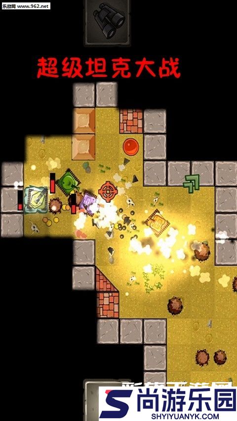 超级坦克大战手游最新下载
