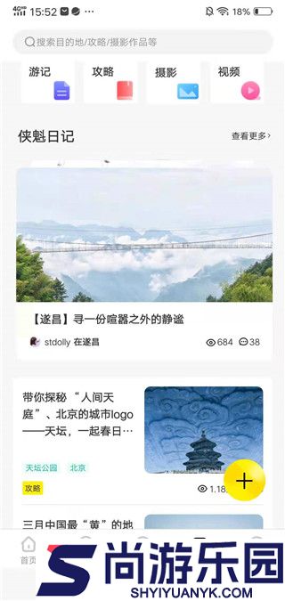 游侠客app下载