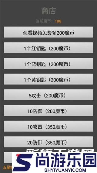 魔塔50层游戏最新下载