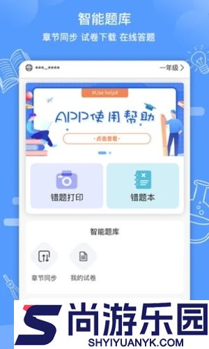 知无涯错题打印安卓版下载