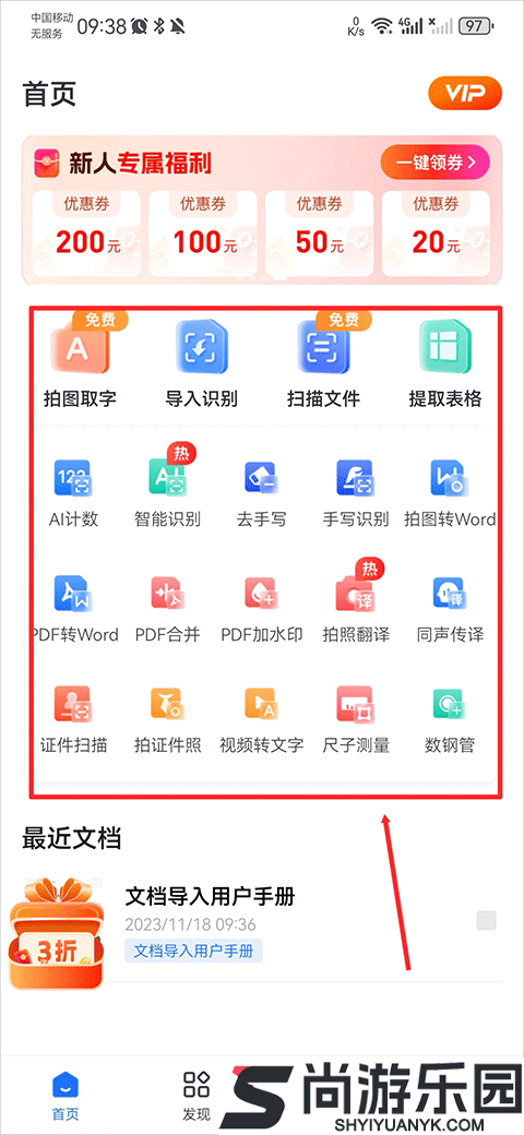 AI识别王免费版下载