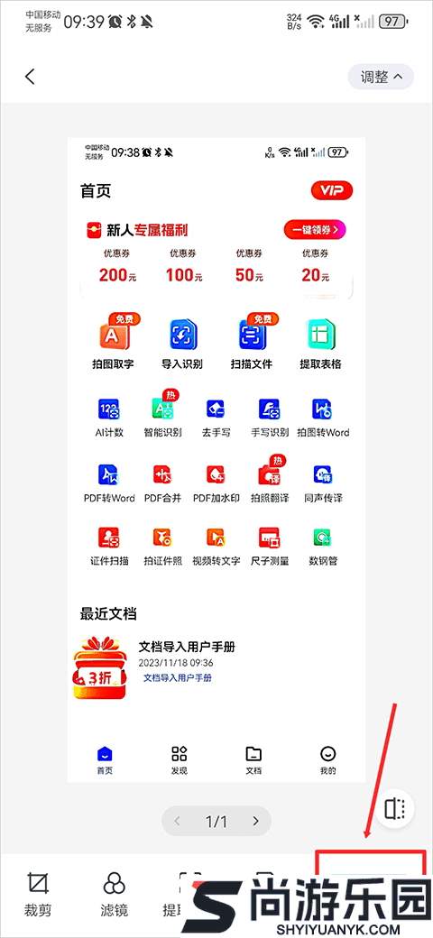 AI识别王免费版下载
