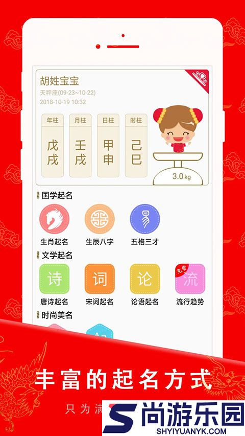 起名宝贝app免费版下载