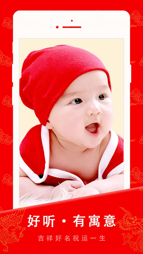 起名宝贝app免费版下载