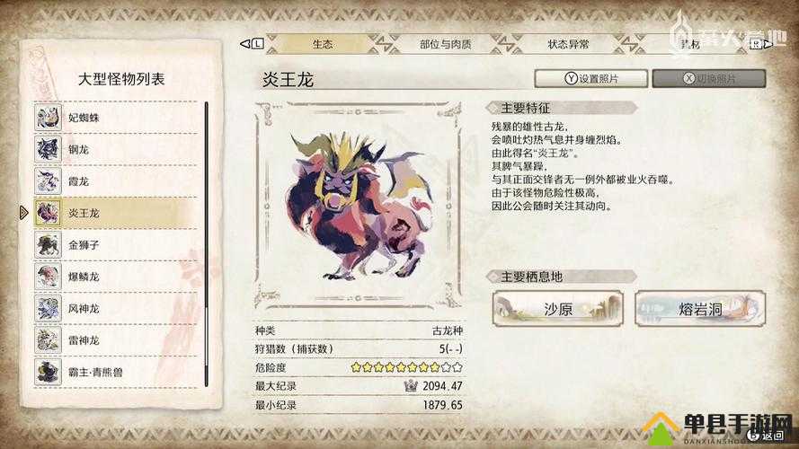 怪物猎人世界炎王龙图鉴详解，全面剖析炎王龙属性及弱点位置