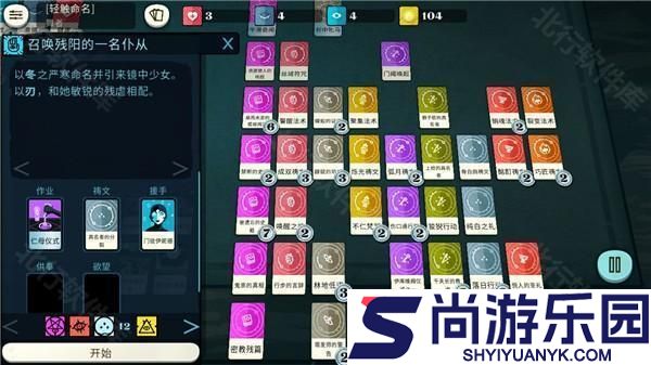 密教模拟器手机版游戏下载