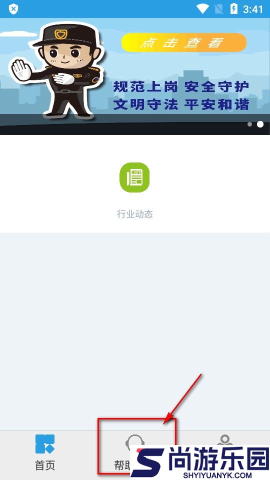 上海智慧保安最新版下载