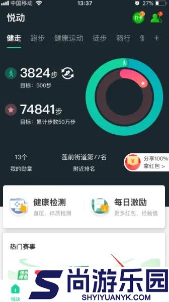悦动圈(跑步)下载安装最新版
